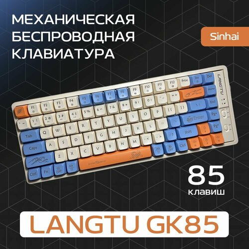Механическая беспроводная клавиатура Langtu GK85 Milk White Silver Switch 397500₽