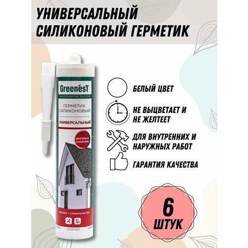 Герметик силиконовый GreenesT универсальный белый