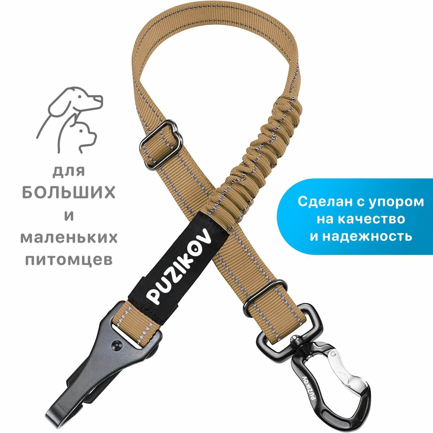 Ремень безопасности для собак антирывковый с усиленным карабином, песочный PUZIKOV