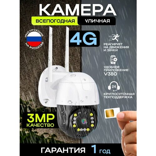 Камера видеонаблюдения 4G Уличная для дома 339900₽