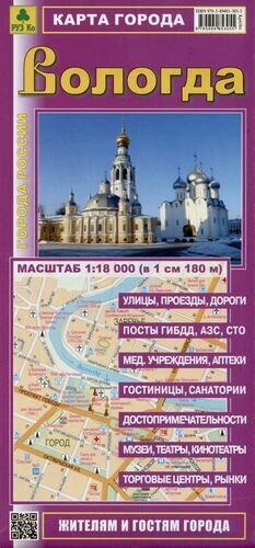 Вологда. Карта города - фото №2