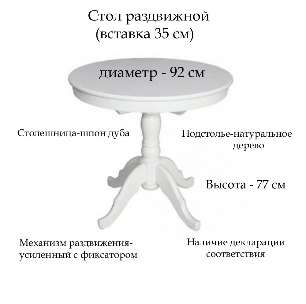 фото Стол круглый раздвижной деревянный белый Модерн. 920(1270) х 920 х 770