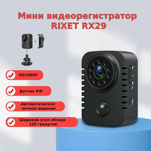 Мини видеорегистратор RIXET RX29 HD 1080P с датчиком движения и ночным видением 3190₽