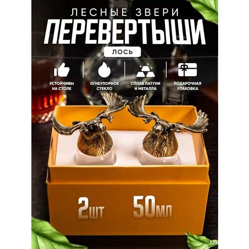 Рюмки перевертыши подарочный набор 630₽