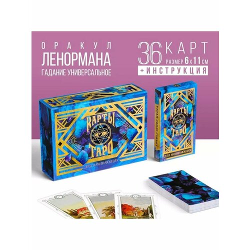 Оракул в подарочной коробке «Для начинающих», 36 карт (6х11