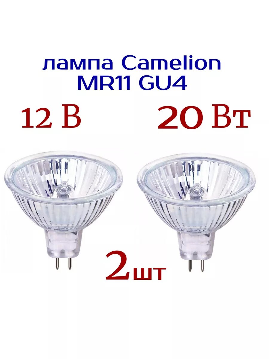 Лампа (2 шт) MR11 GU 4 , 12V , 20W