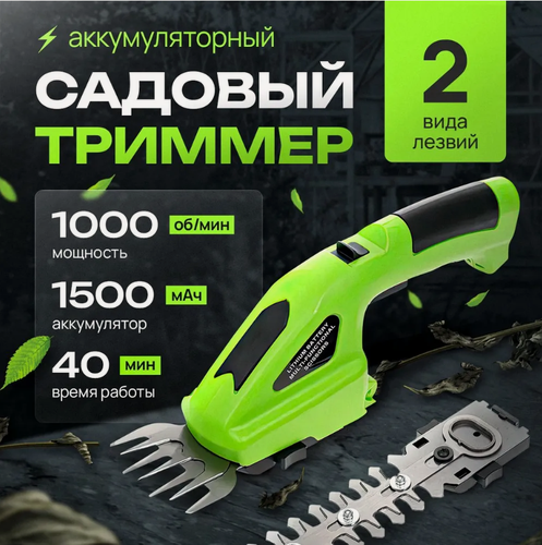 Изображение товара Садовый триммер аккумуляторный, Несамоходная