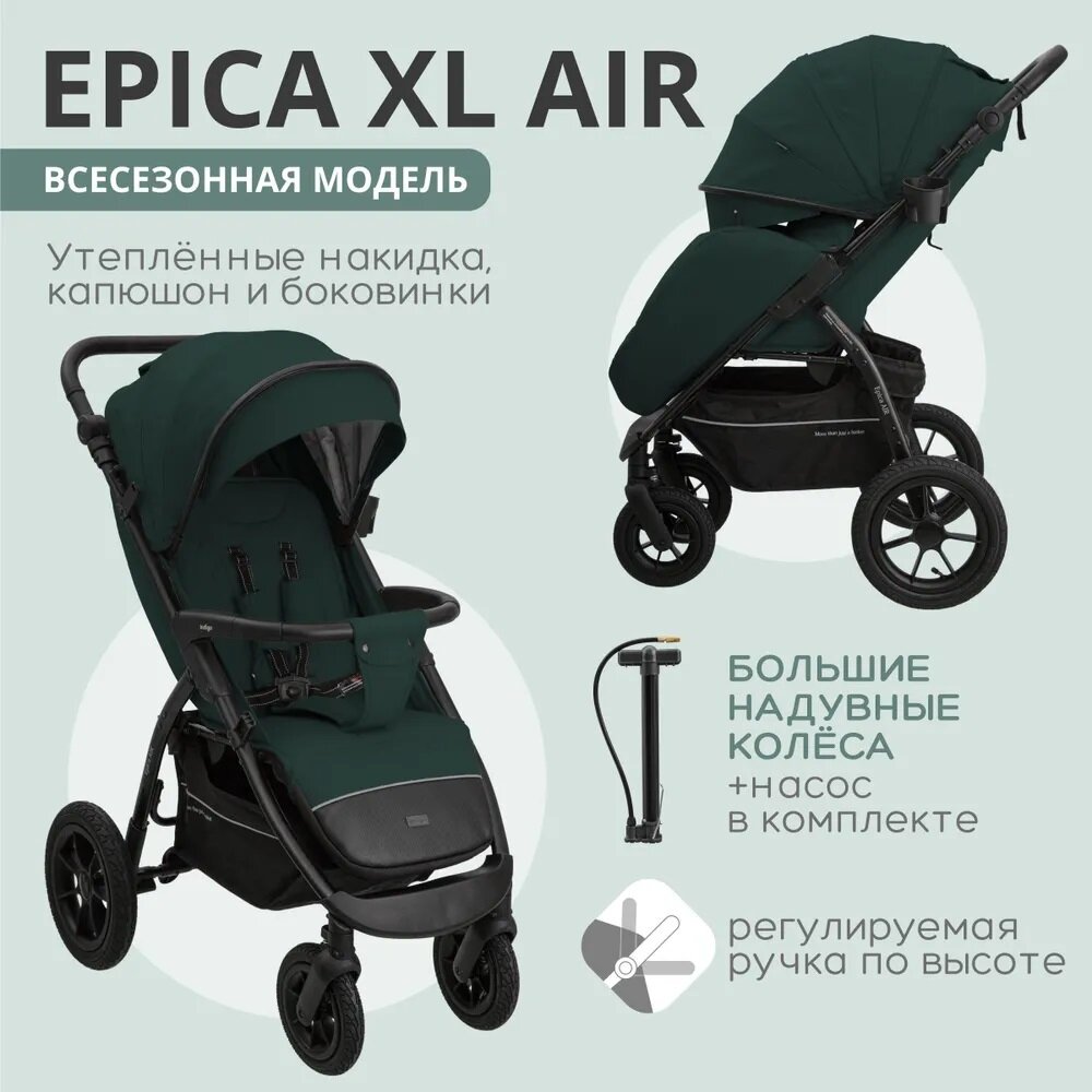 Прогулочная коляска Indigo Epica XL Air, темно-зеленый