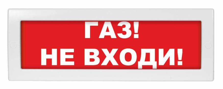 Оповещатель световой LUIS+ L-12 "Газ не входи" плоское табло корпус на защёлке возможность смены надписи 9-13.8 В