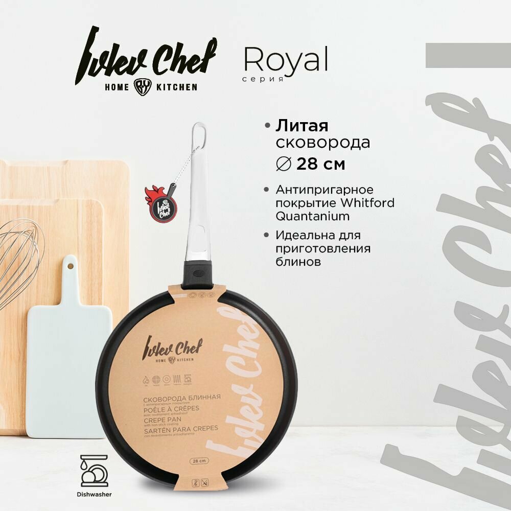 Ivlev Chef Royal Сковорода блинная литая d28см, антипригарное покрытие Whitford Quantanium, индукция