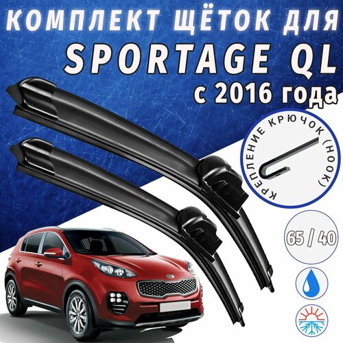 650 400мм Щетки стеклоочистителя для Kia Sportage QL Щетки стеклоочистителя для Kia Sportage QL Дворники для Киа Спортейдж КЛ 550₽