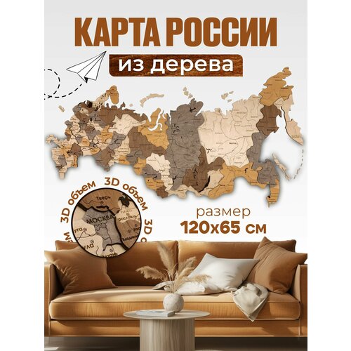 фото 3d карта россии из дерева настенная 120х65 лазермастер