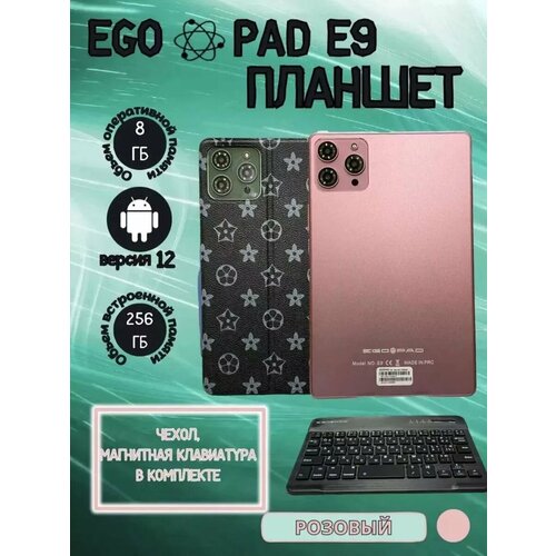 Планшет EGOPAD E9 8256 GB 9 дюймов Android 12 820000₽