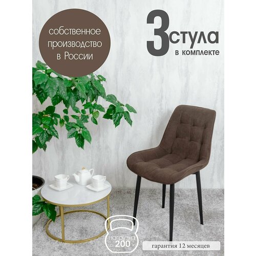фото Комплект стульев для кухни бентли 3 шт, темный шоколад русский стул