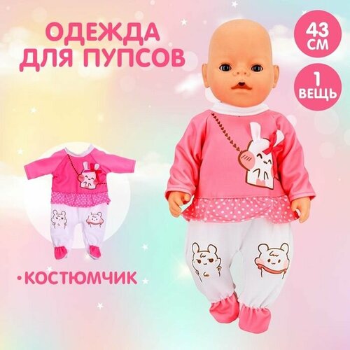 Одежда для пупса Ляля костюмчик 1131₽