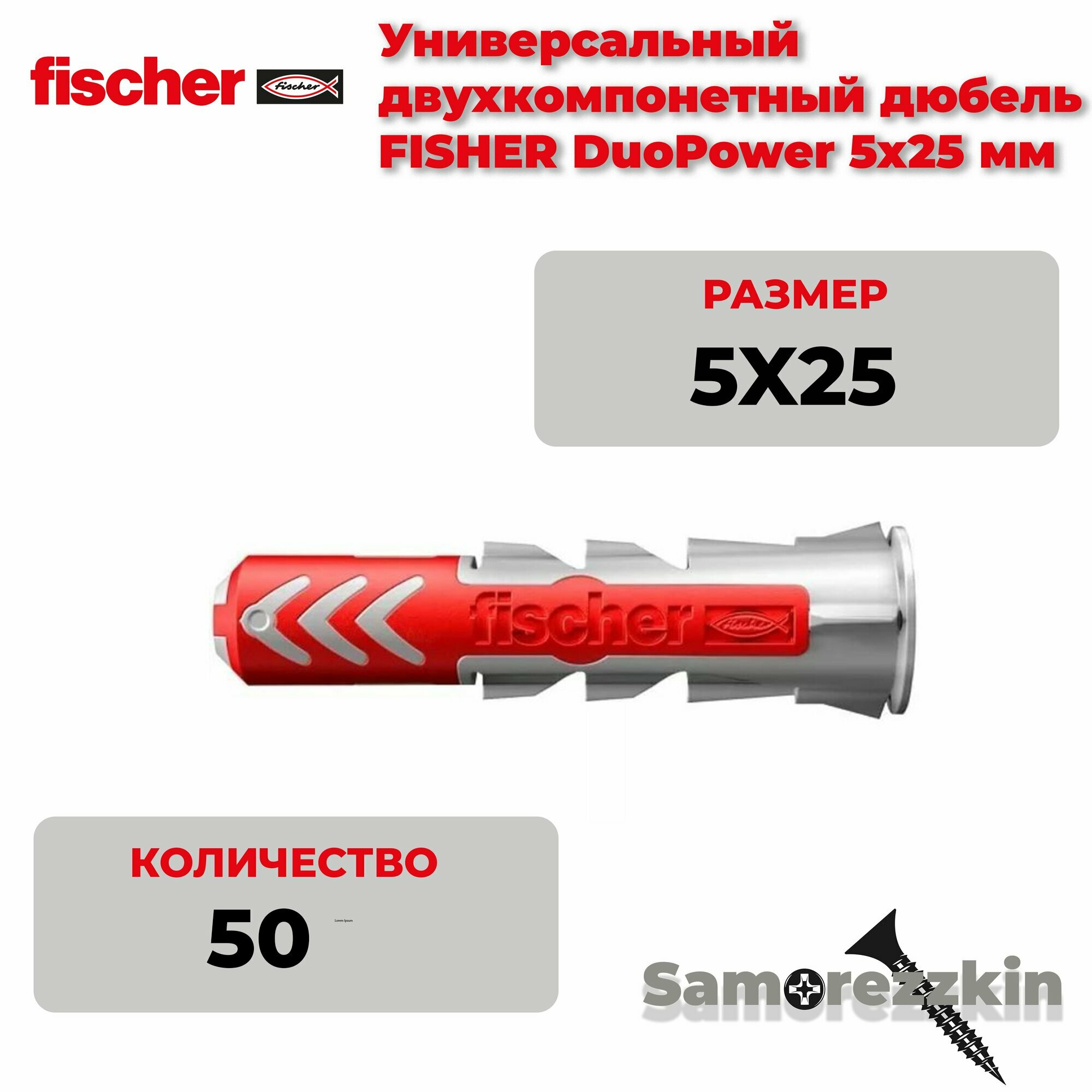 фото Дюбель универсальный FISCHER DuoPower 5x25 мм