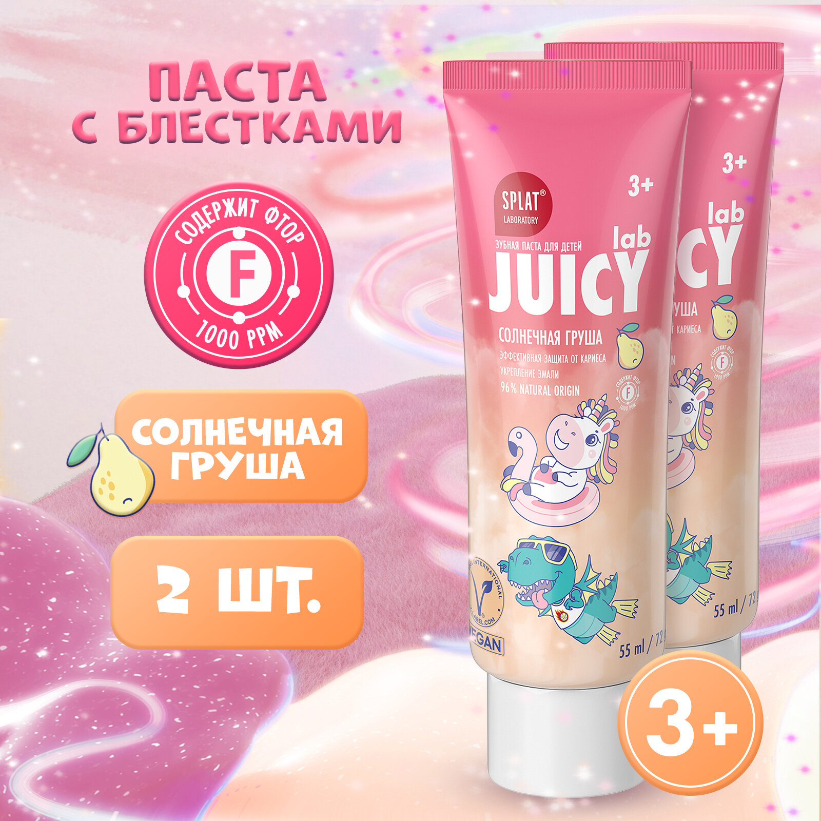 Детская зубная паста "Juicy Lab" со вкусом груши, 55мл - 2шт