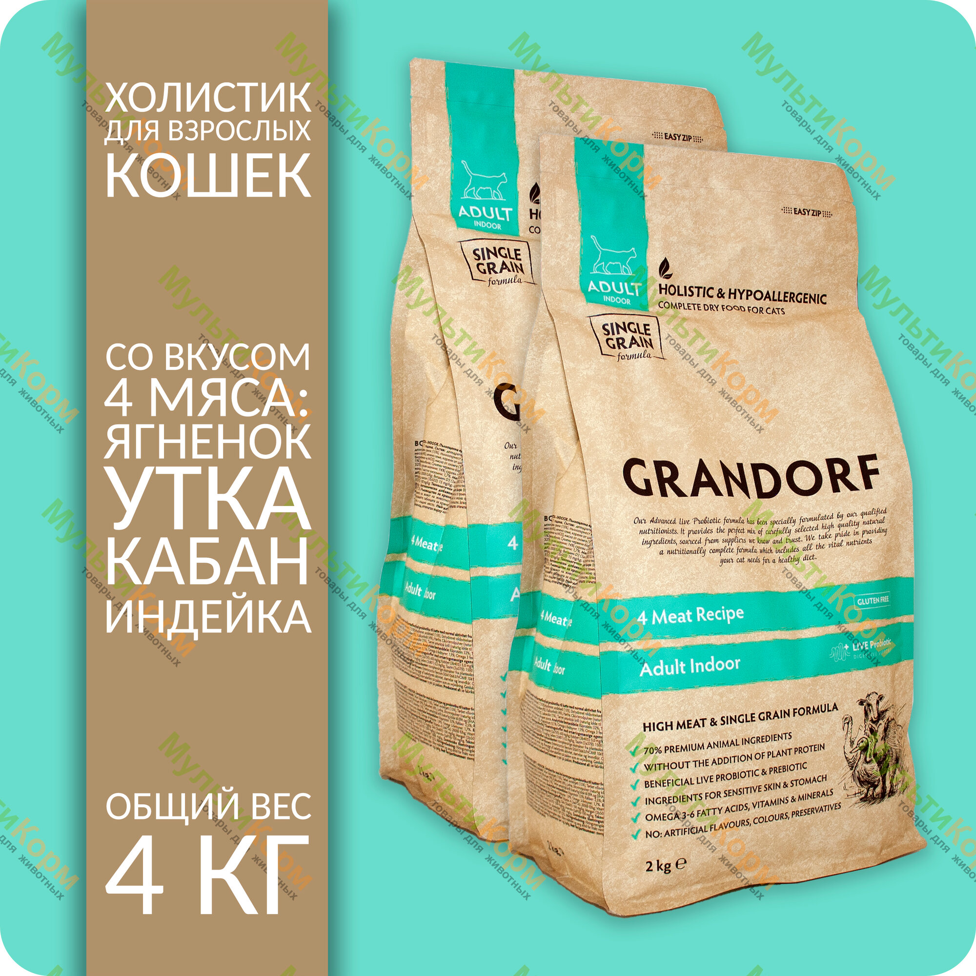 Набор: Сухой корм Grandorf: ягненок,утка,кабан И индейка для кошек, 4 кг (2 кг + 2 кг) (GD Indoor Pro 2 N*2)