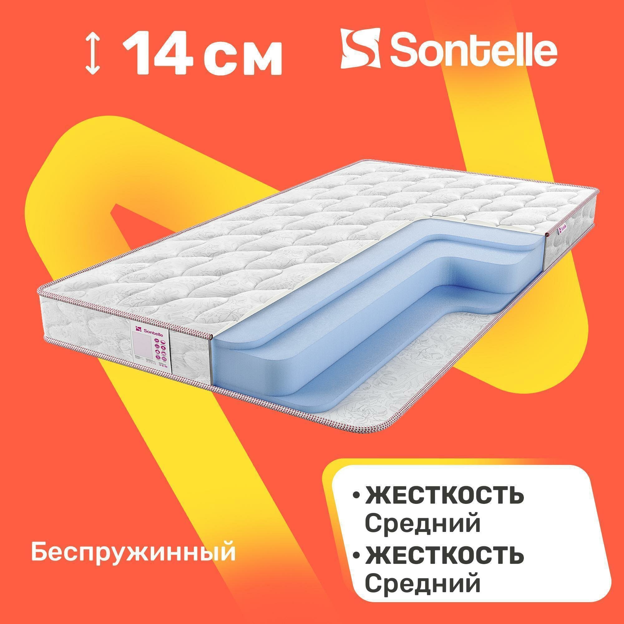 Матрас беспружинный Sontelle Libre Roll 14 110x190