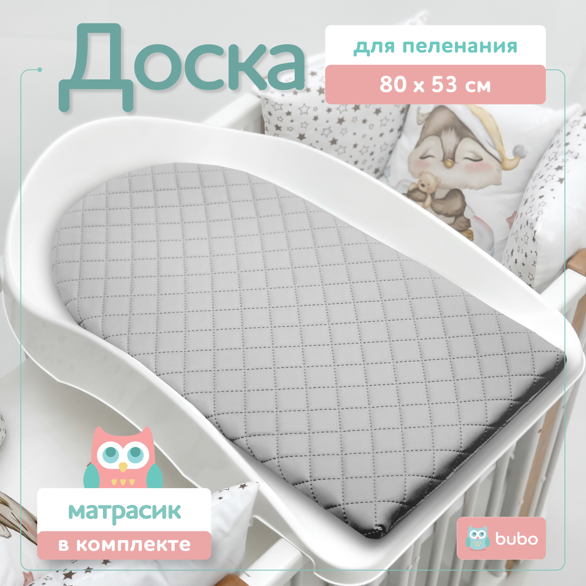 Доска для пеленания BUBO BABY "PRESTIGE ECO" 80х53 см на пластиковой основе