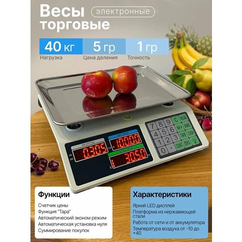 Весы электронные торговые YZ-982 40 кг