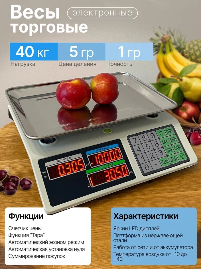 фото Весы электронные торговые YZ-982 40 кг