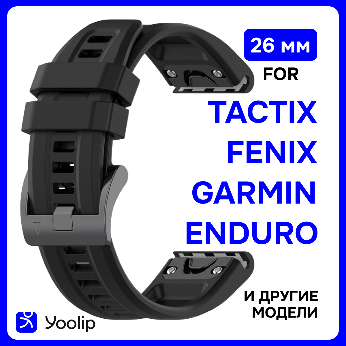 Силиконовый ремешок QuickStrap для Garmin Fenix 7X, 6X, Fenix 5X, Quatix 6X, D2, Descent, Enduro. 26 мм/ ремешок для гармин феникс 7Х 6Х 5Х