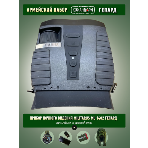 Прибор ночного видения 