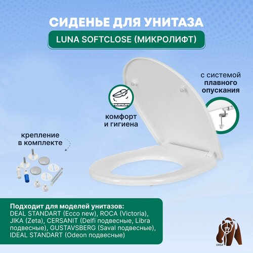 Cиденье / Крышка для унитаза Jika ZETA (Luna) SoftCLose (микролифт)