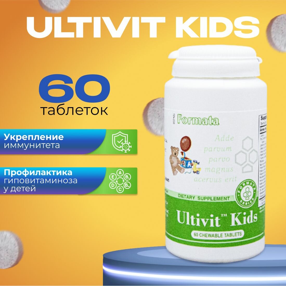 Витамины для детей Ultivit kids Santegra. Ультивит Кидс Сантегра. Комплекс витаминов С, А, Е, Д, В, цинк, железо, йод для иммунитета / 60 жевательных таблеток