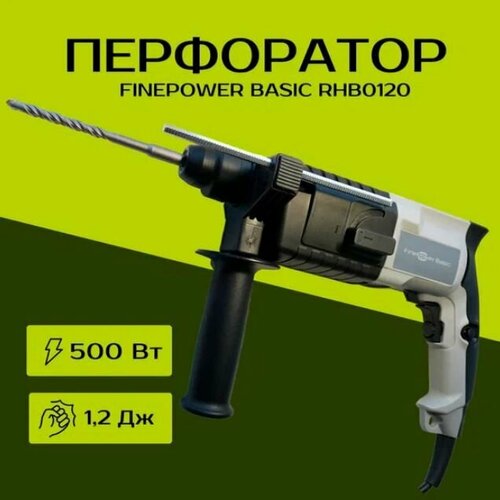 Перфоратор FinePower Basic RHB0120 в кейсе 4800₽