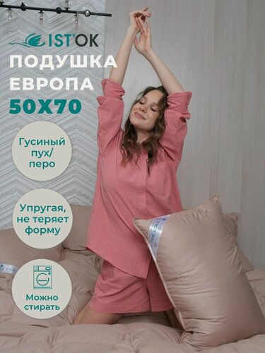 Изображение товара Подушка 50х70 см, пухо-перовая трёхкамерная "Европа" от IST'OК