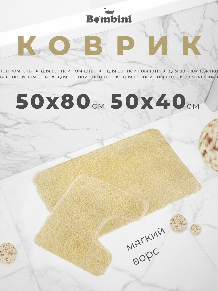 Комплект ковриков для ванной комнаты и туалета. Размер: 50 х 80/ 50 х 40см. Противоскользящий антибактериальный. Цвет желтый