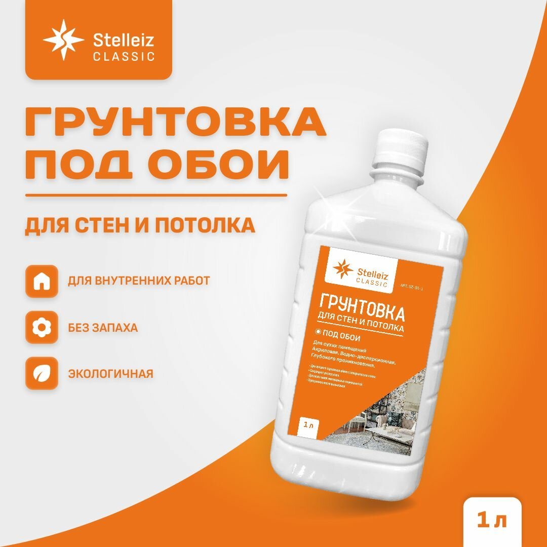 фото Грунтовка для стен и потолка под обои, глубокого проникновения для сухих помещений 10 л, серии classic