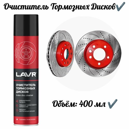 Очиститель тормозных дисков 400 мл 588₽