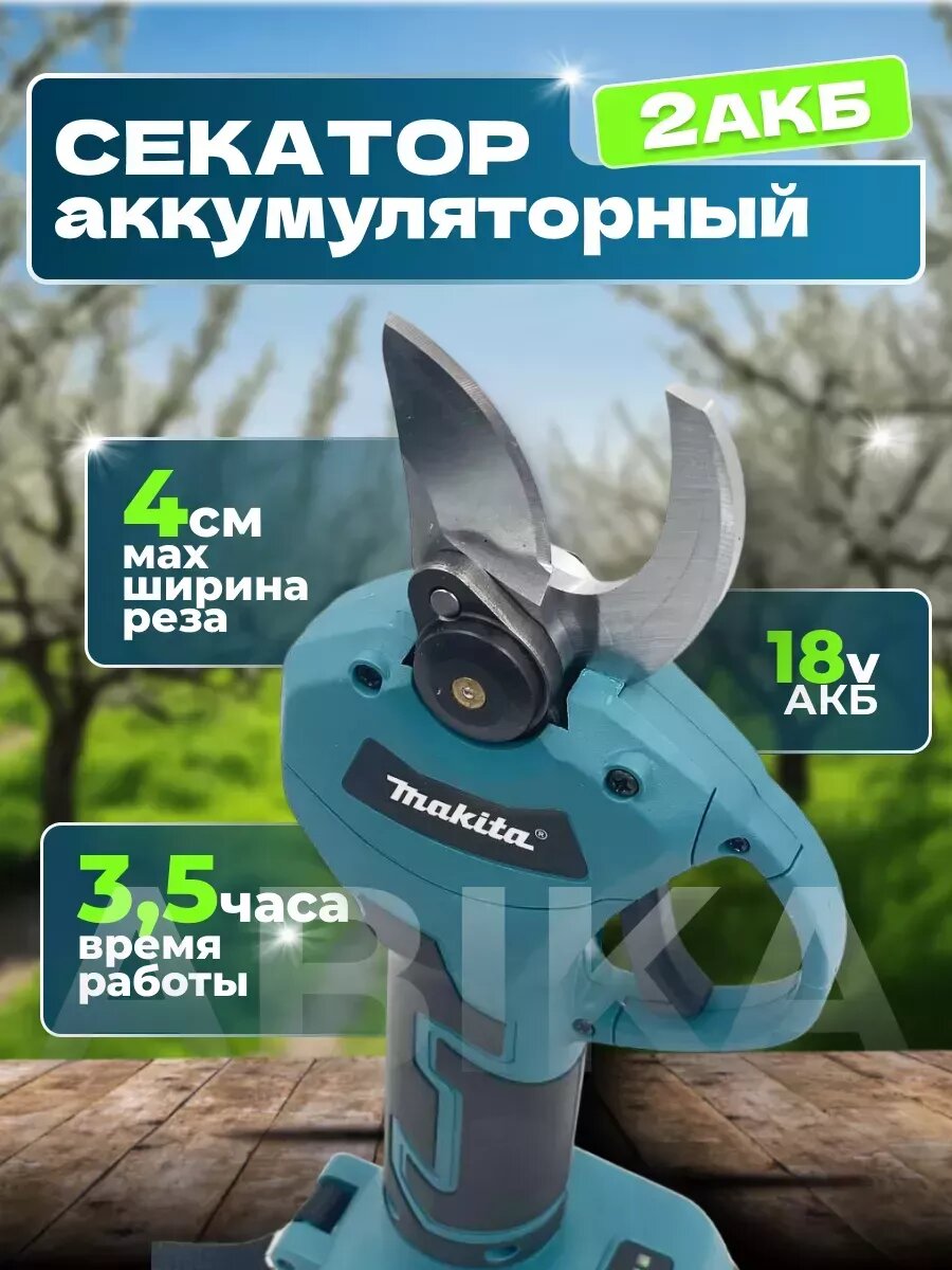 фото Секатор аккумуляторный