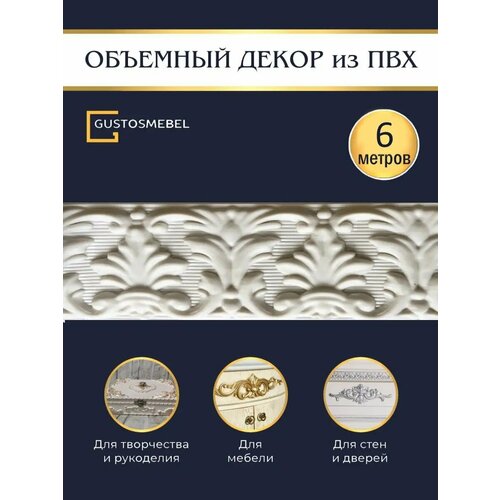 ✅Молдинг декоративный на стену, гибкий декор для мебели✅