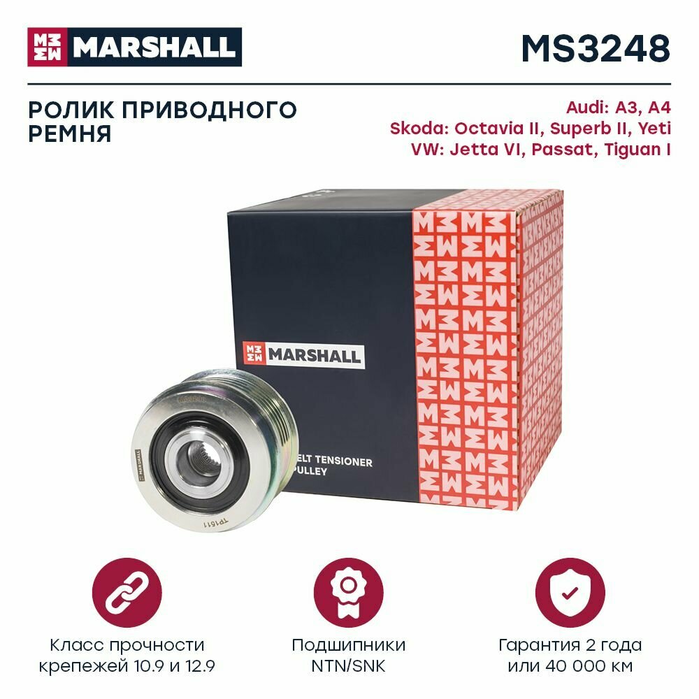Ролик приводного ремня Audi A4 (B5-B7) 94-, Skoda Octavia II (A5) 04-, VW Passat (B6, B7) 05- / Tiguan I, Marshall MS3248