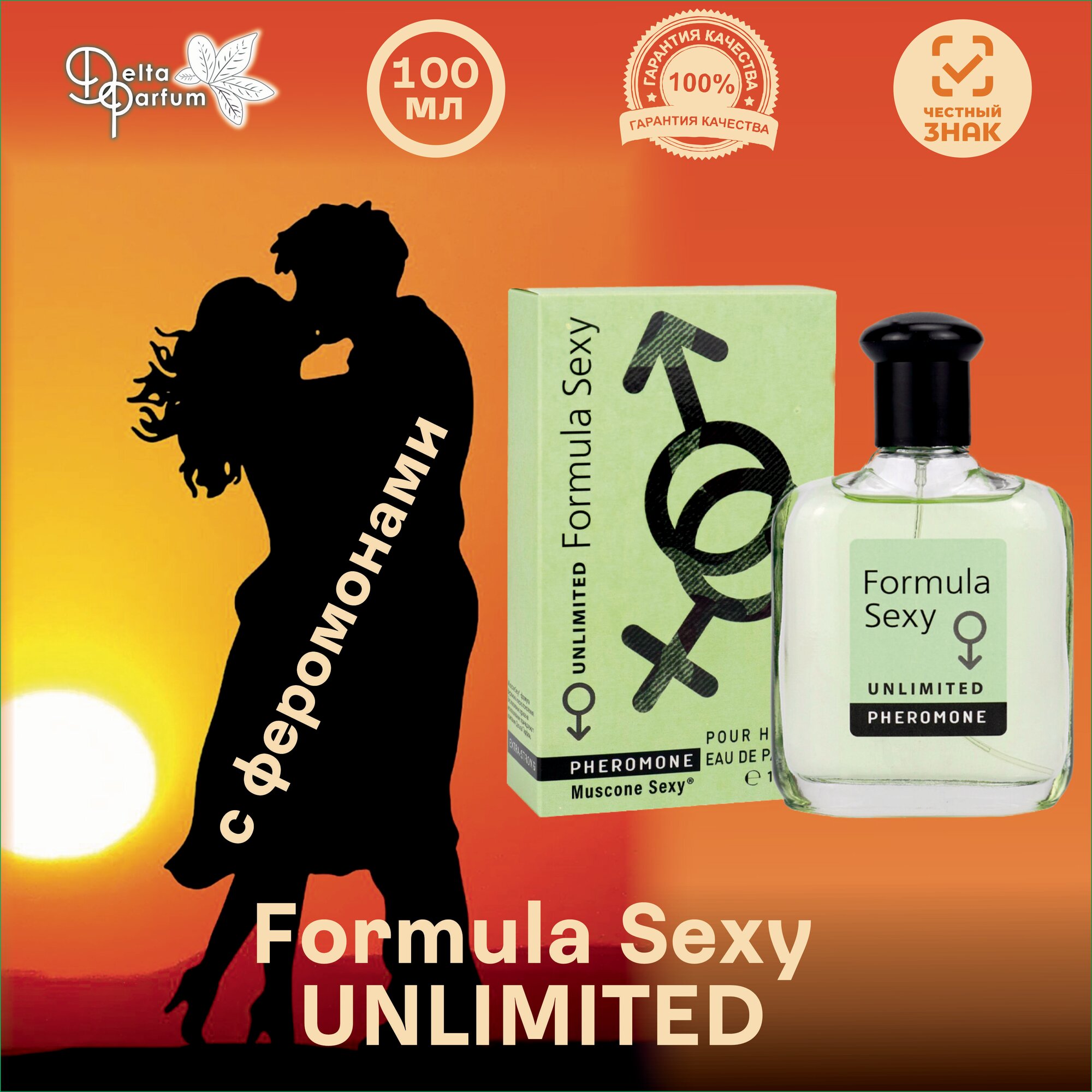 Formula Sexy Unlimited (Семейство шипровых ароматов)