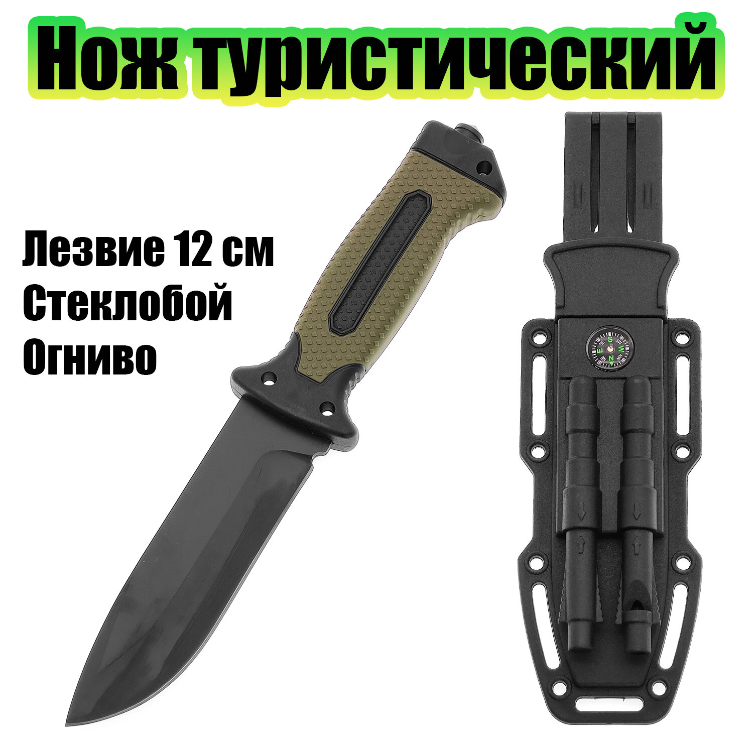 Нож туристический походный с ножнами Патриот OT-TRK107