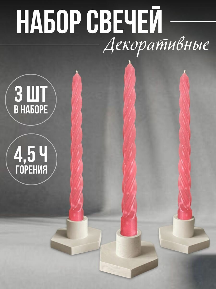 Свечи витые розовый