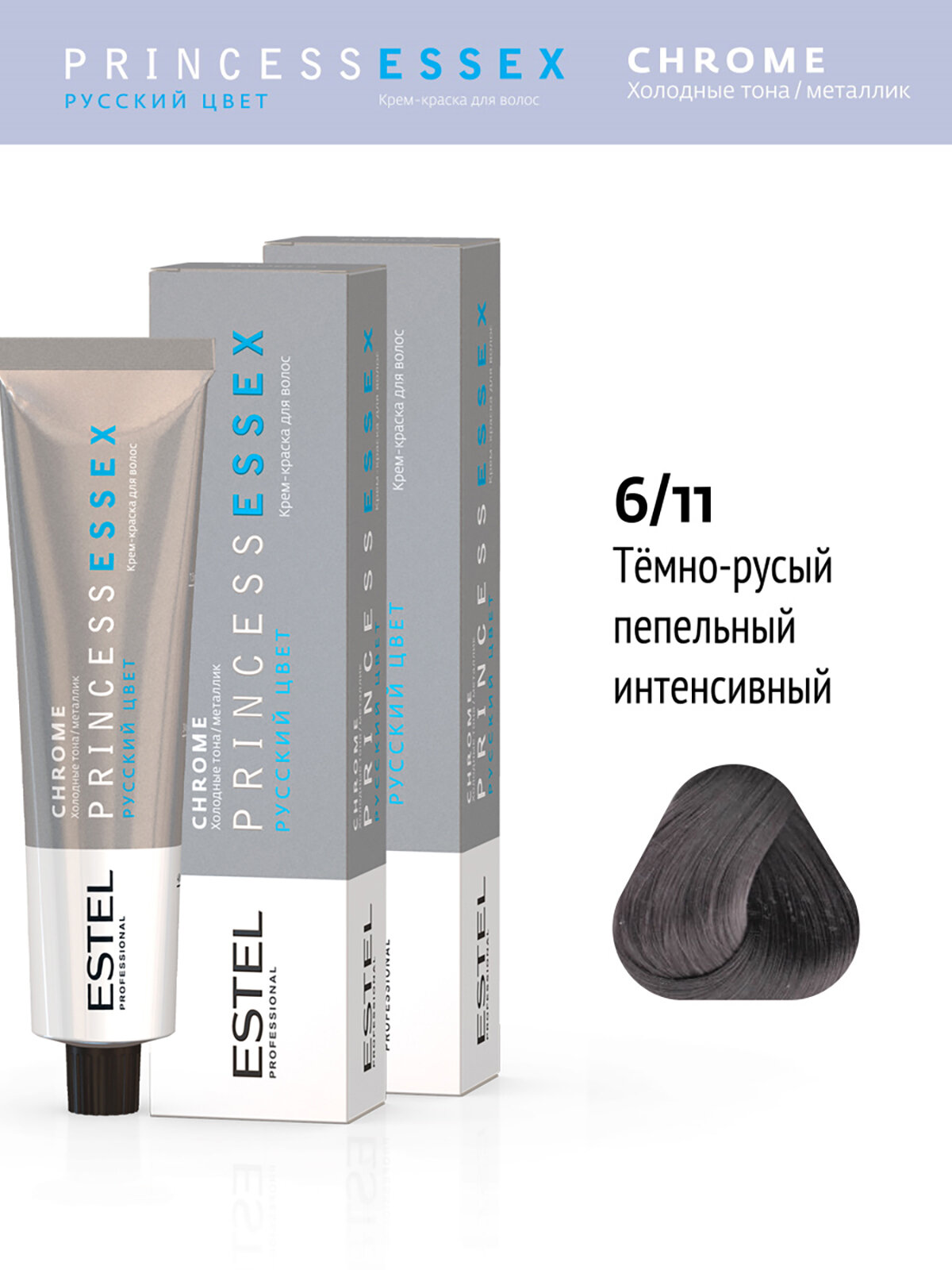 Крем-краска для окрашивания волос ESTEL PROFESSIONAL Princess Essex Chrome 6/11 темно-русый пепельный интенсивный 60 мл - 2 шт