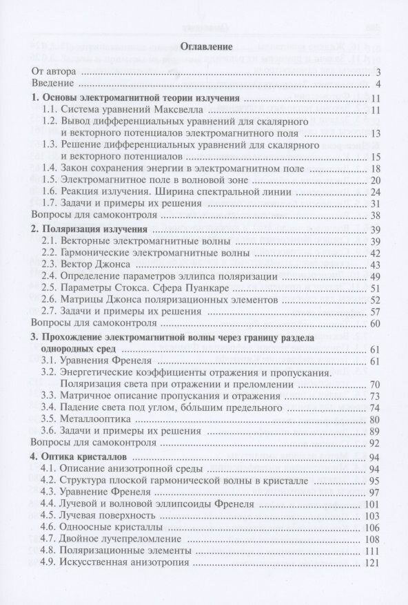 Основы оптики в техническом университете Учебное пособие - фото №5