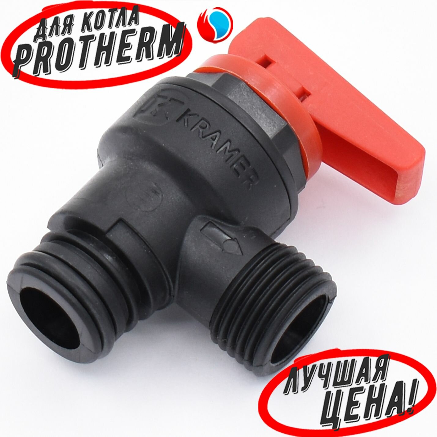 фото Клапан предохранительный (пластик) Kramer для Protherm (0020047005. A) 0020014173. A