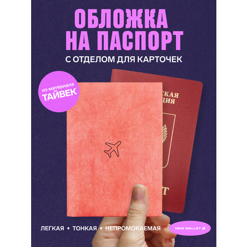 фото Обложка для паспорта new wallet, красный