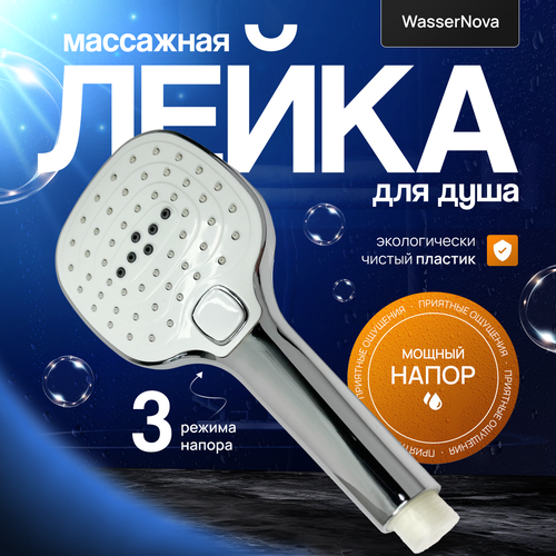 VEDOUCI/90060 Лейка для душа 3 режима кнопочная