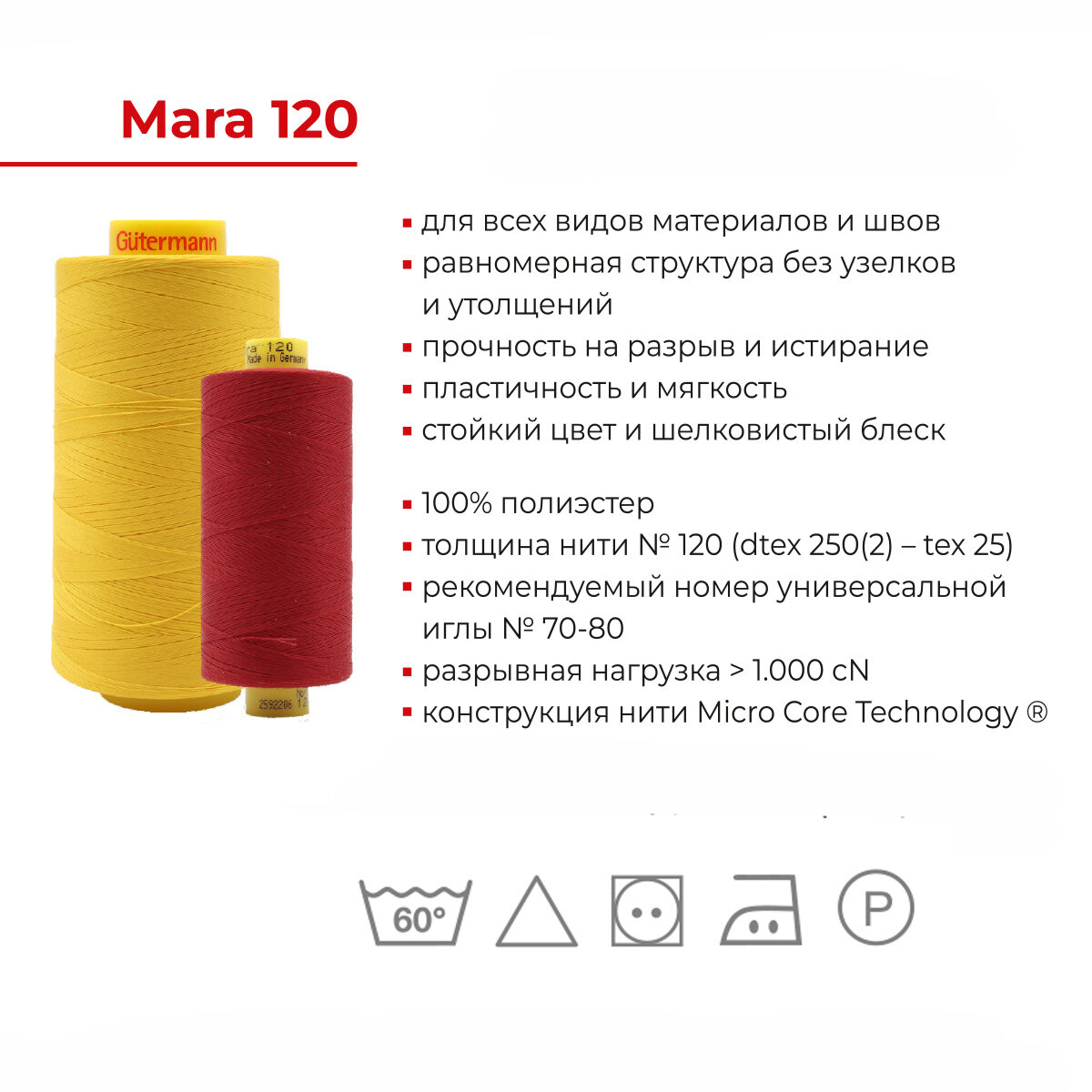 Нить универсальная Mara №120/1000 м, 100% полиэстер Gutermann, бледно серо-коричневый 724 — фото 1
