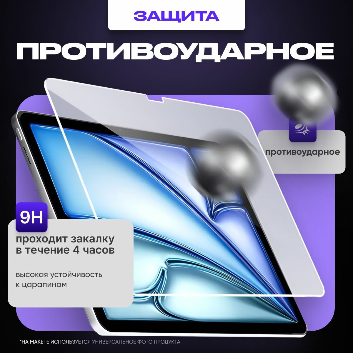 Защитное олеофобное стекло SUPGLASS для планшета Apple iPad Air 13 2025 (M3) / iPad Air 13 2024 — фото 1