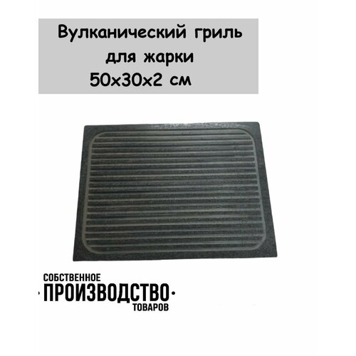 Камень для жарки гриль 50х30х2 без каркаса 3280₽