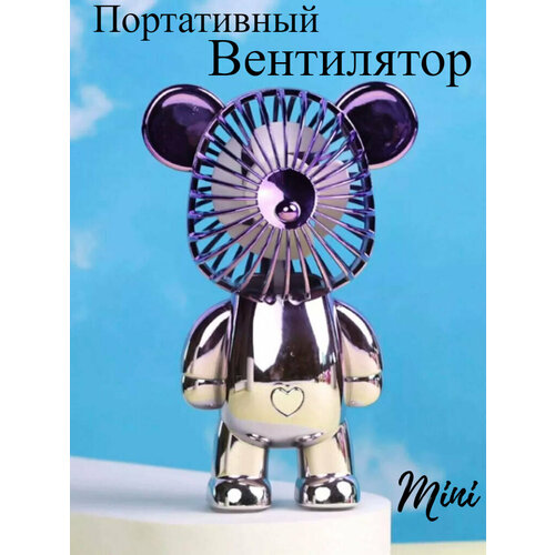Мини-вентилятор ручной портативный Мишка-вентилятор серебристый от Comfort_Zone 520₽